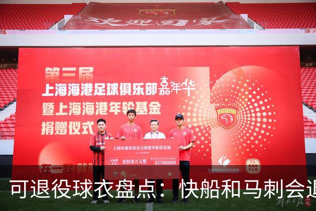 可退役球衣盘点：快船&马刺会退役小卡2号？LBJ在湖人的23号呢