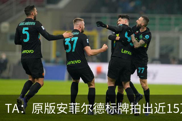 TA：原版安菲尔德标牌拍出近15万英镑，被球场附近的酒店买下